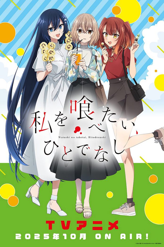 This Monster Wants to Eat Me anime visual