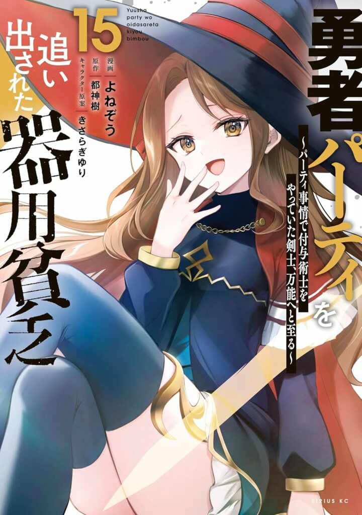 Yuusha Party wo Oidasareta Kiyoubinbou