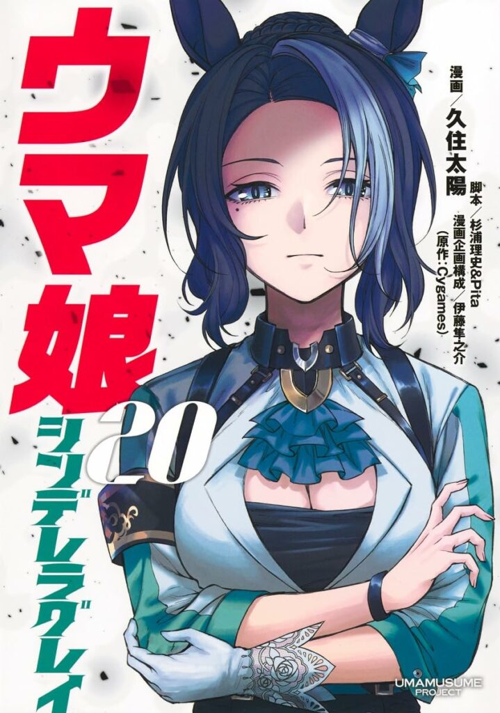 Uma Musume Cinderella Gray