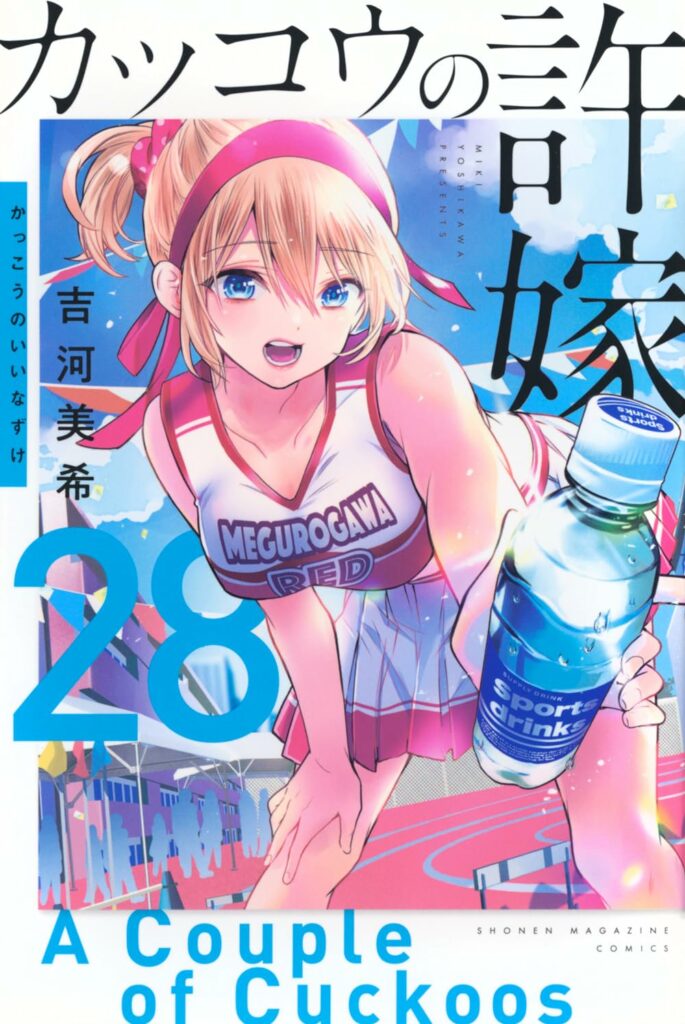 Kakkou no Iinazuke