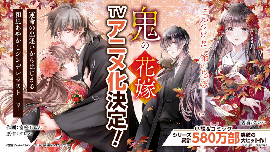 Anunciada série anime de The Ogre’s Bride