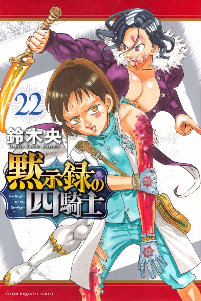 Mokushiroku no Yonkishi