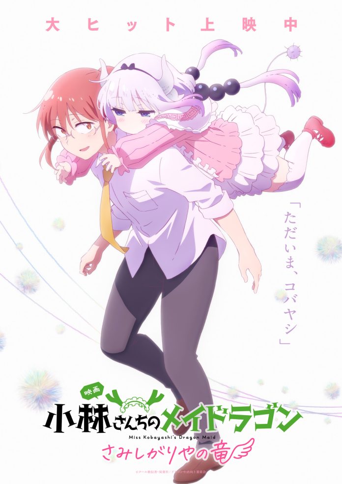 Miss Kobayashi's Dragon Maid A Lonely Dragon Wants to be Loved