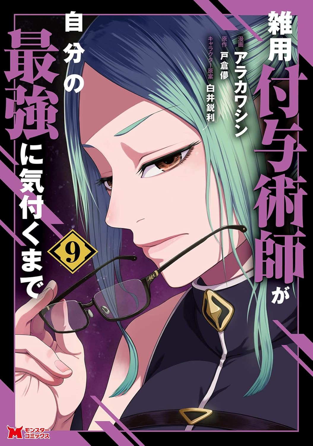 Zatsuyou Fuyojutsushi ga Jibun no Saikyou ni Kidzuku Mada