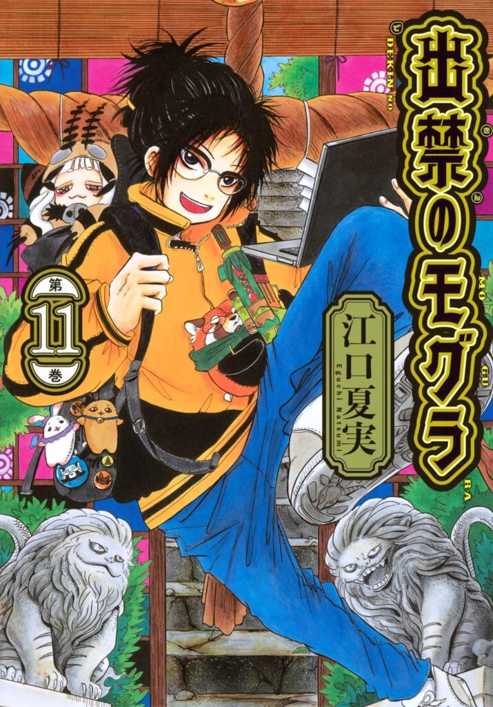 Dekin no Mogura