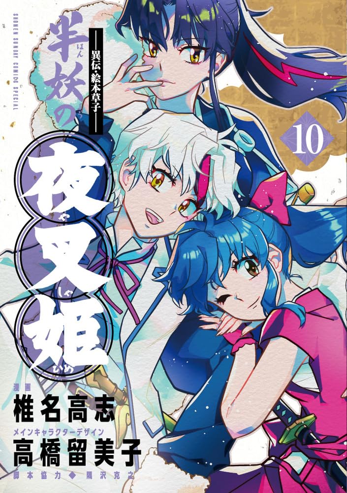 Hanyo no Yashahime
