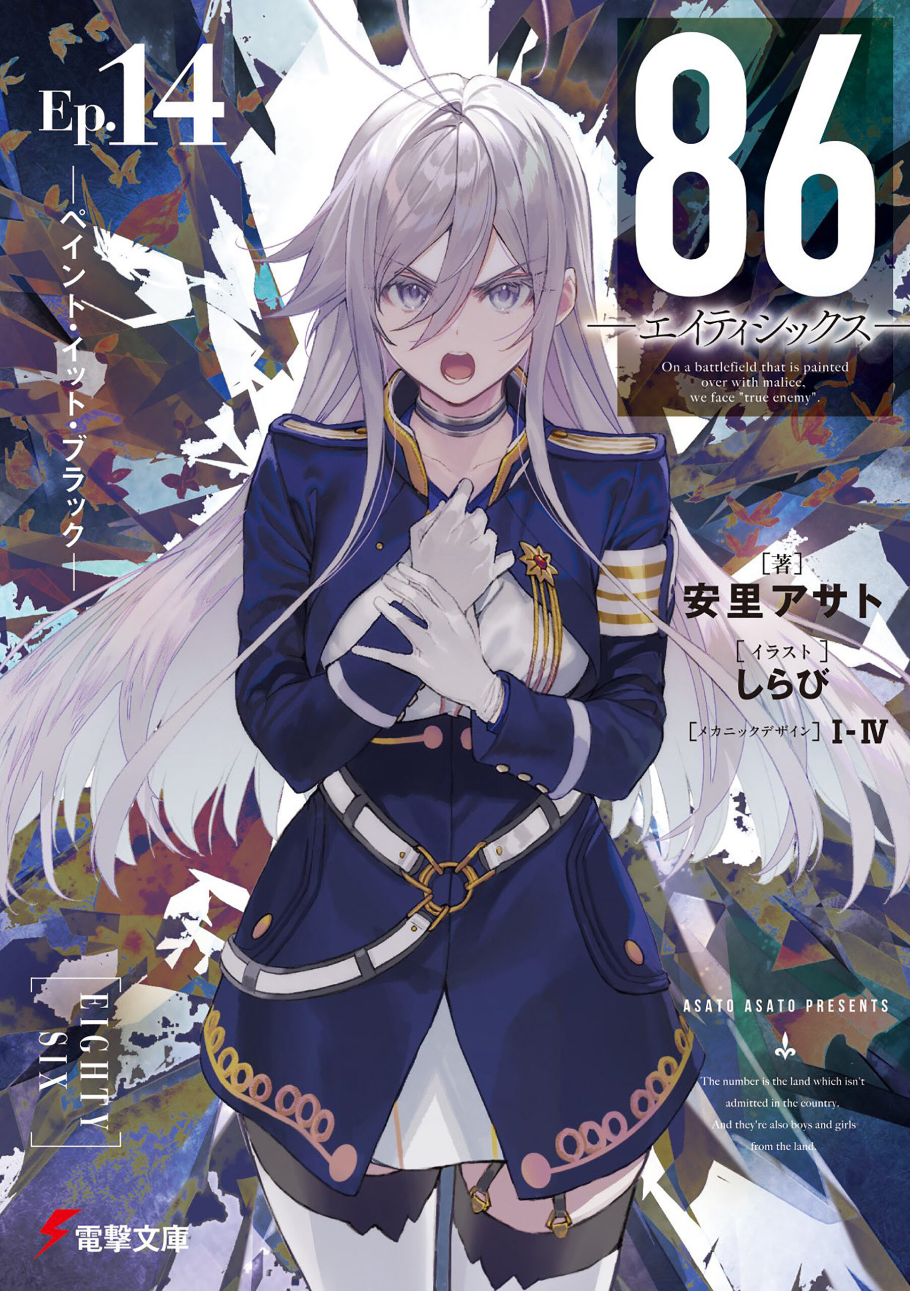 86 Eighty-Six vol 14 cover
