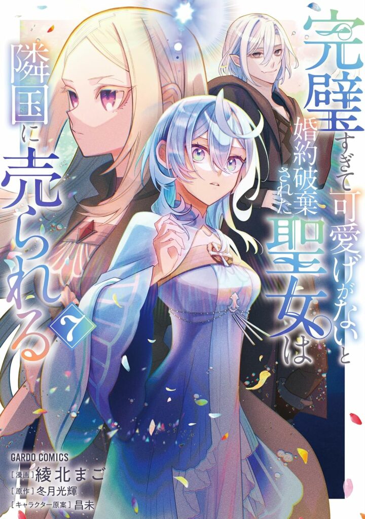 Kanpeki Sugite Kawaige ga Nai to Konyaku Haki Sareta Seijo wa Ringoku ni Urareu