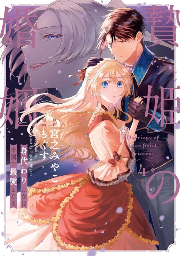 Niehime no Konin