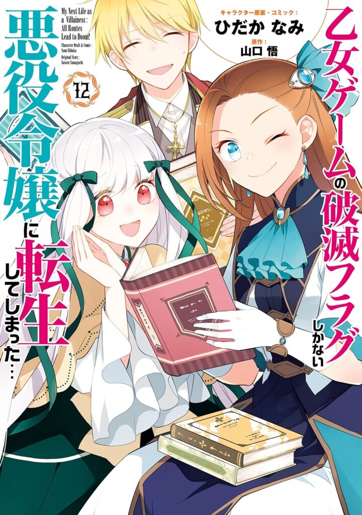 Otomegame no Hametsu Flag