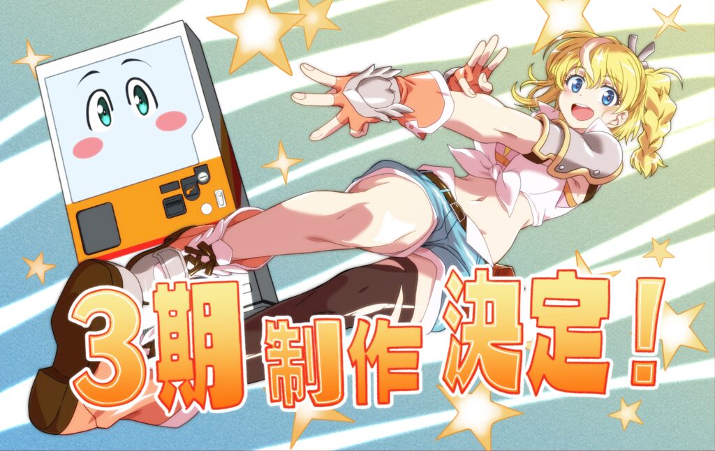 Visual da 3ª Temporada de Reborn as a Vending Machine