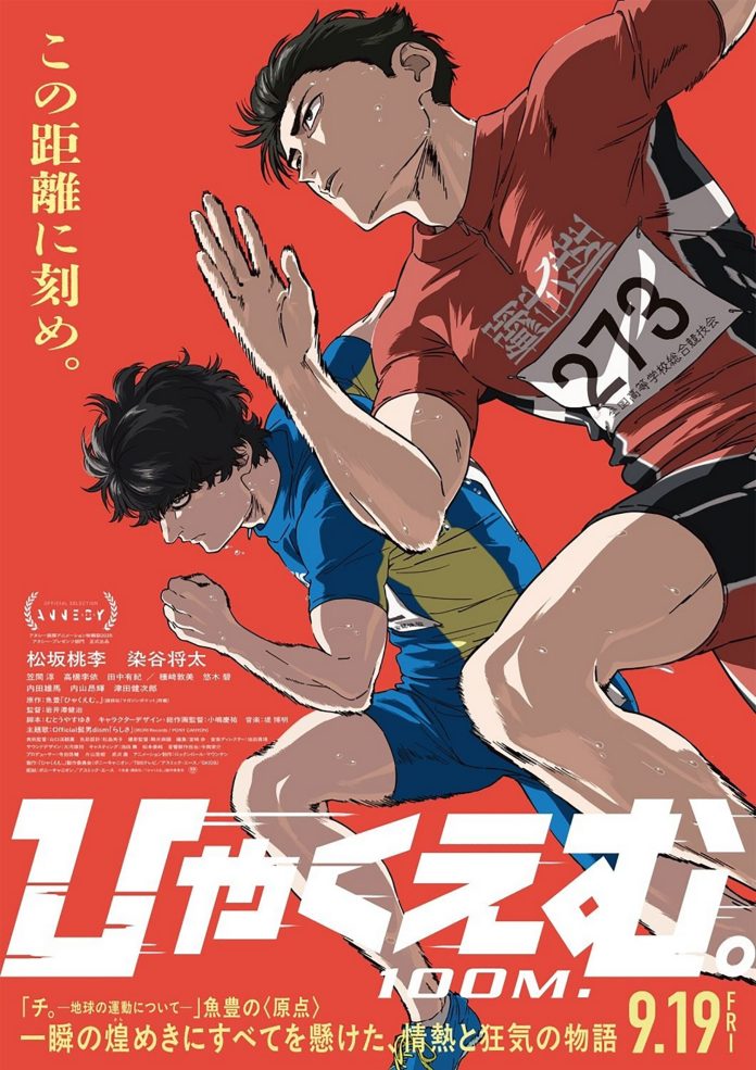 Hyakuemu Anime Visual