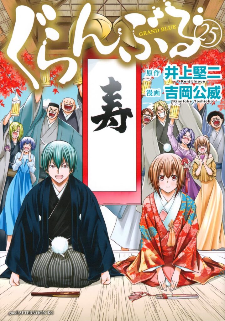 Grand Blue