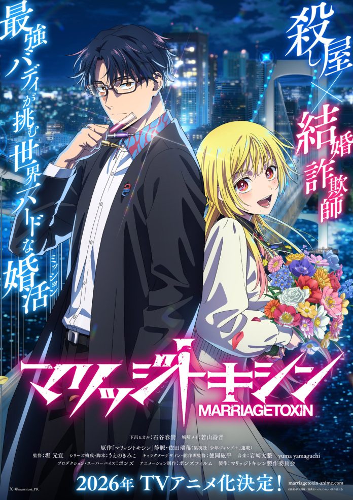 MARRIAGETOXIN anime visual MARRIAGETOXIN anime visual