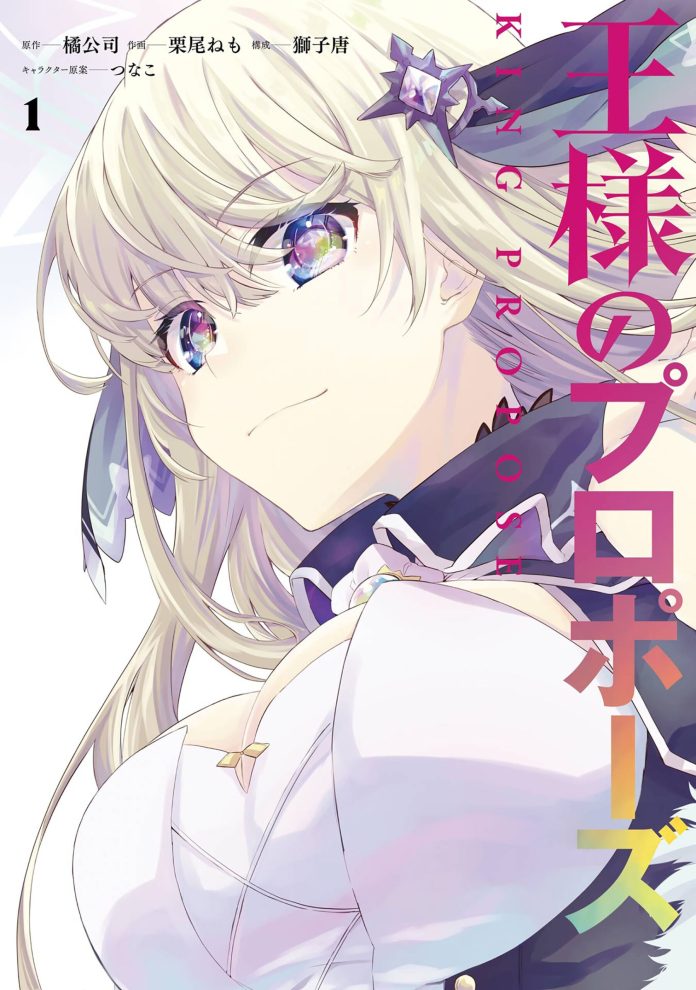King's Proposal - Capa do Volume 1