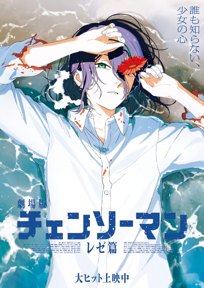 Chainsaw Man – O Filme Reze Arc visual Chainsaw Man – O Filme Reze Arc visual