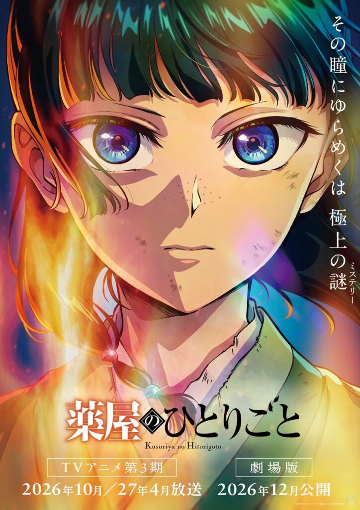 Visual do trailer de Kusuriya no Hitorigoto