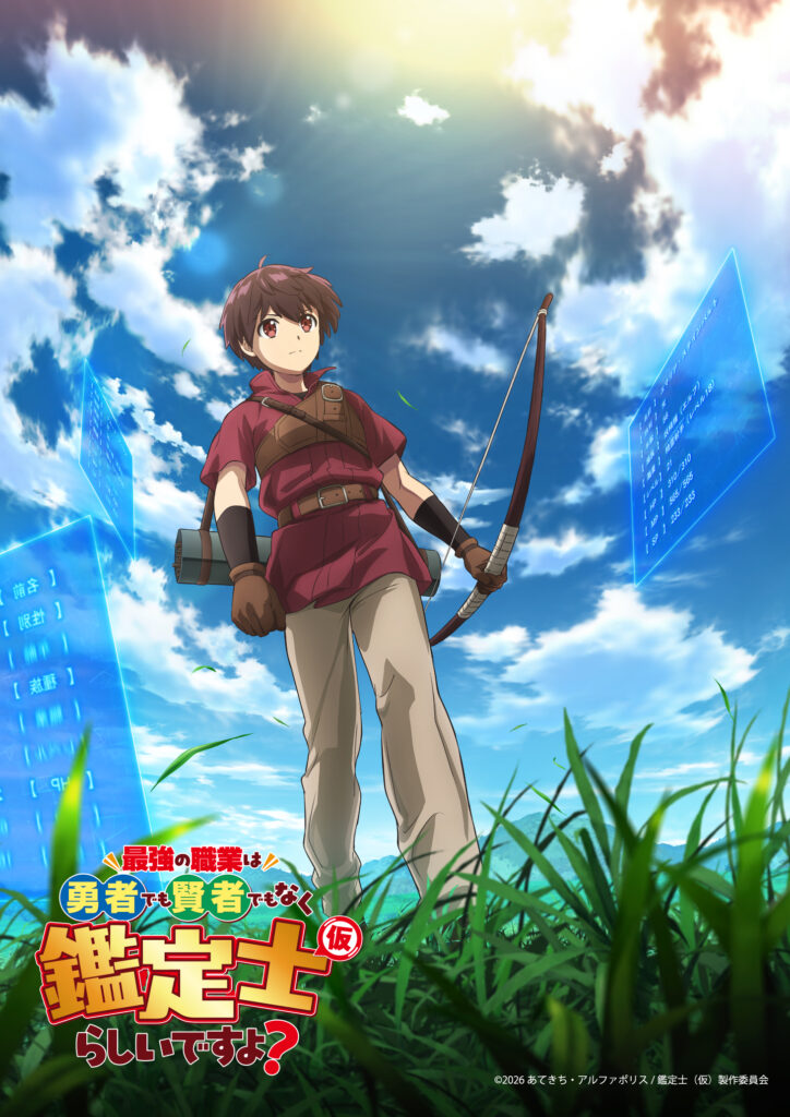 Visual do anime Saikyou no Shokugyou wa Yuusha demo Kenja demo naku Kanteishi (Kari)
