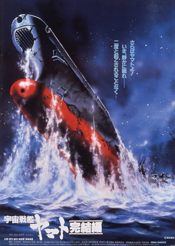 Final Yamato (1983)