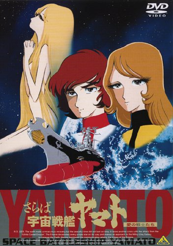 Farewell to Space Battleship Yamato (1978)