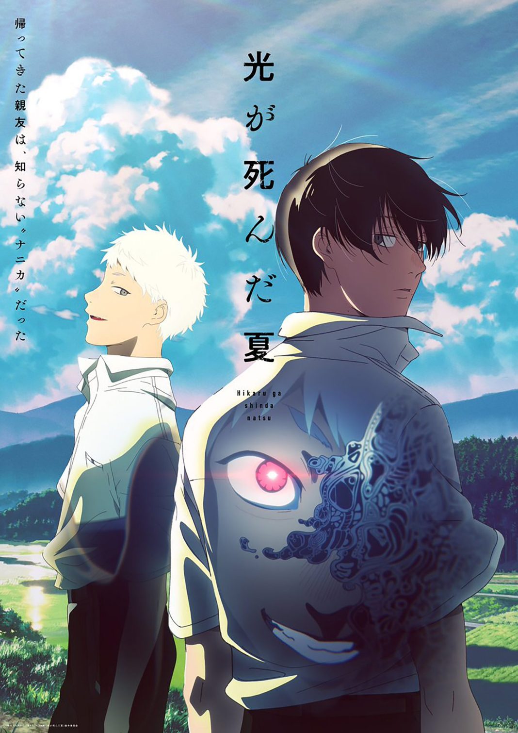 The Summer Hikaru Died anime main visual 2