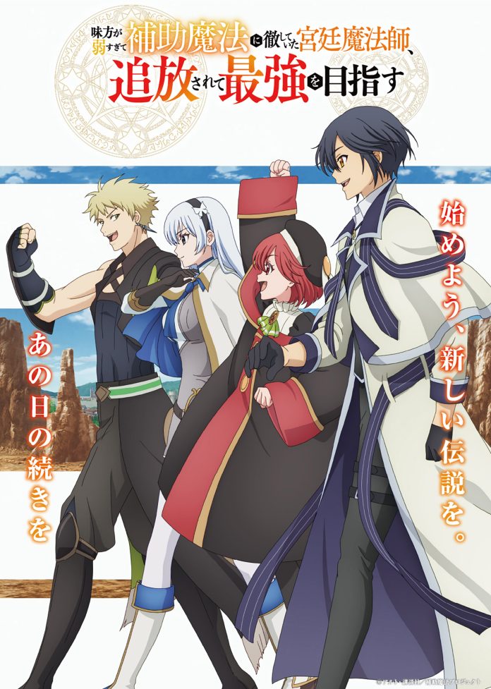 The Banished Court Magician Aims to Become the Strongest anime visual 2