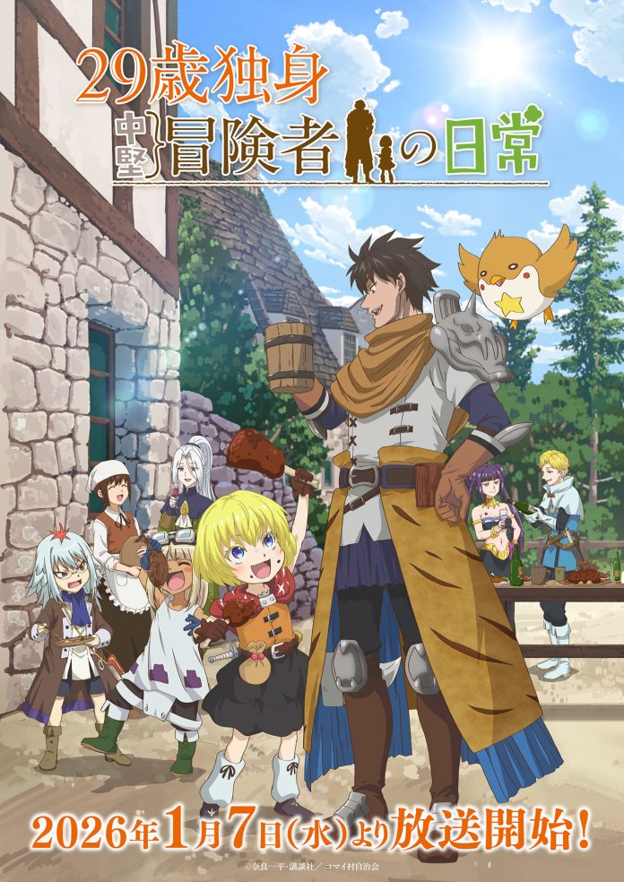 The Daily Life of a Single 29-Year-Old Adventurer anime visual 2 The Daily Life of a Single 29-Year-Old Adventurer