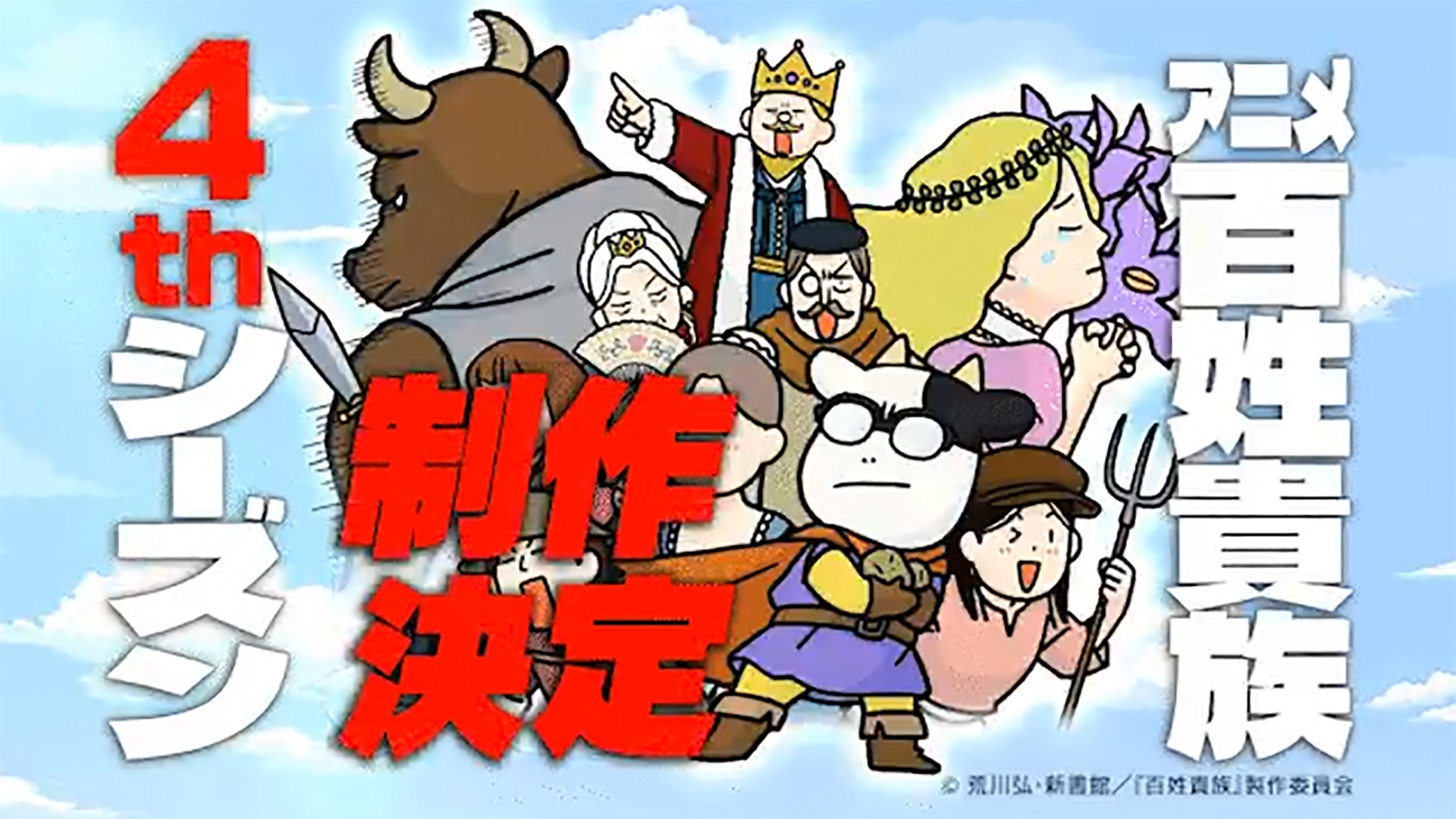 Anunciada temporada 4 de The Peasant Noble